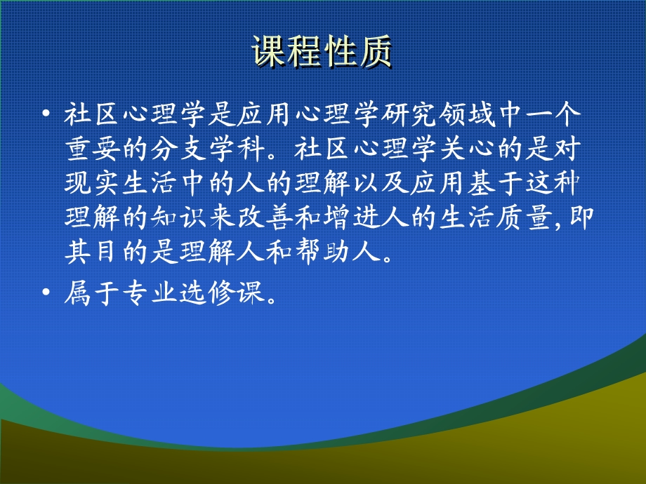 社区心理学.ppt_第2页