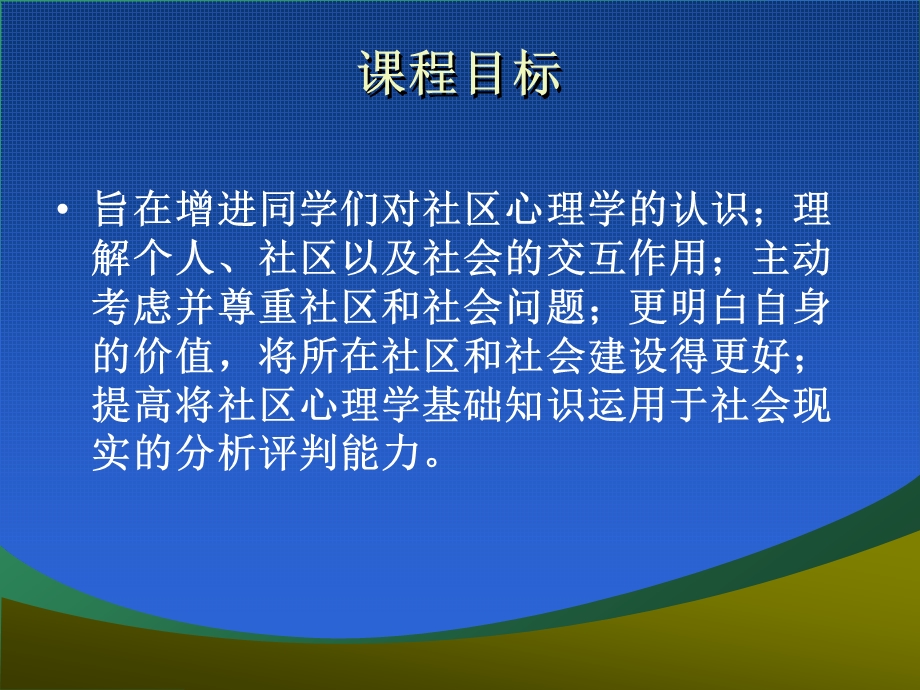 社区心理学.ppt_第3页