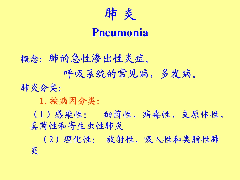 高职病理之肺炎.ppt_第2页