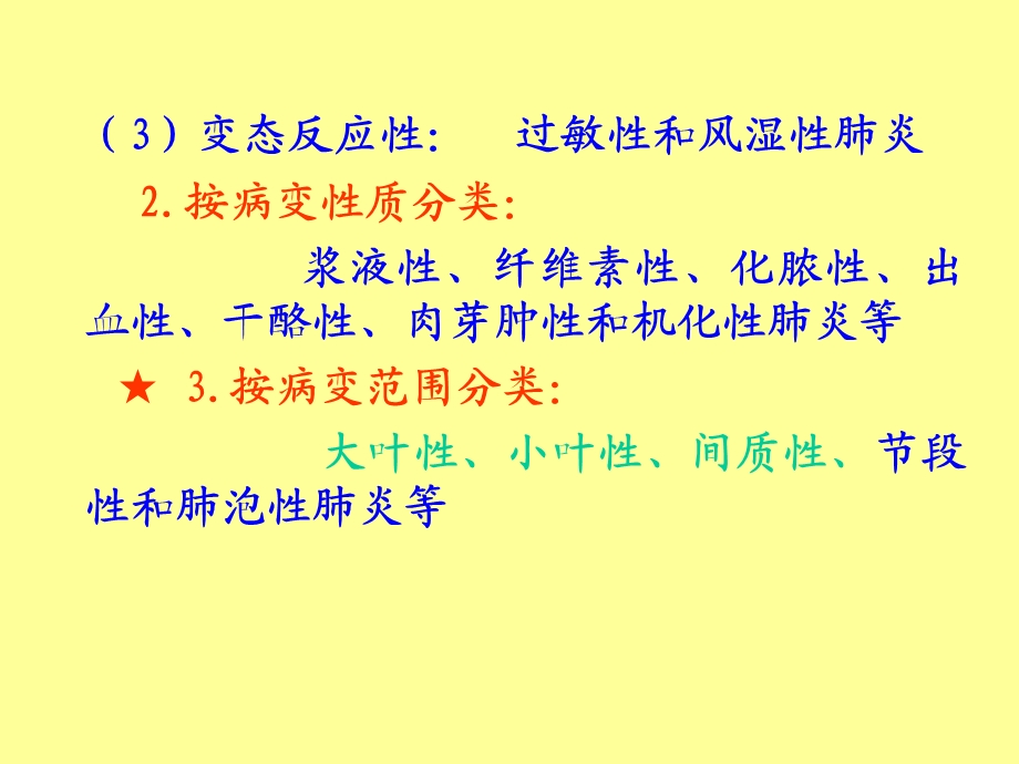 高职病理之肺炎.ppt_第3页