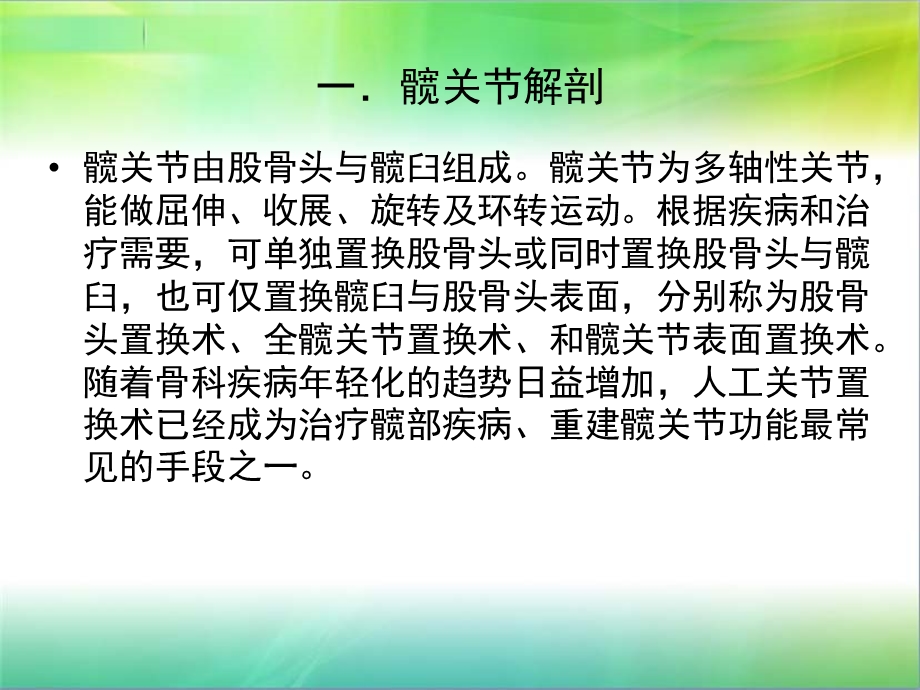 骨科业务学习演示文稿.ppt.ppt_第2页