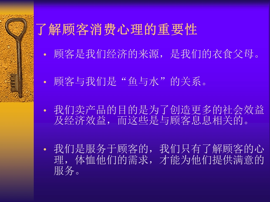 顾客消费心理分析.ppt_第2页