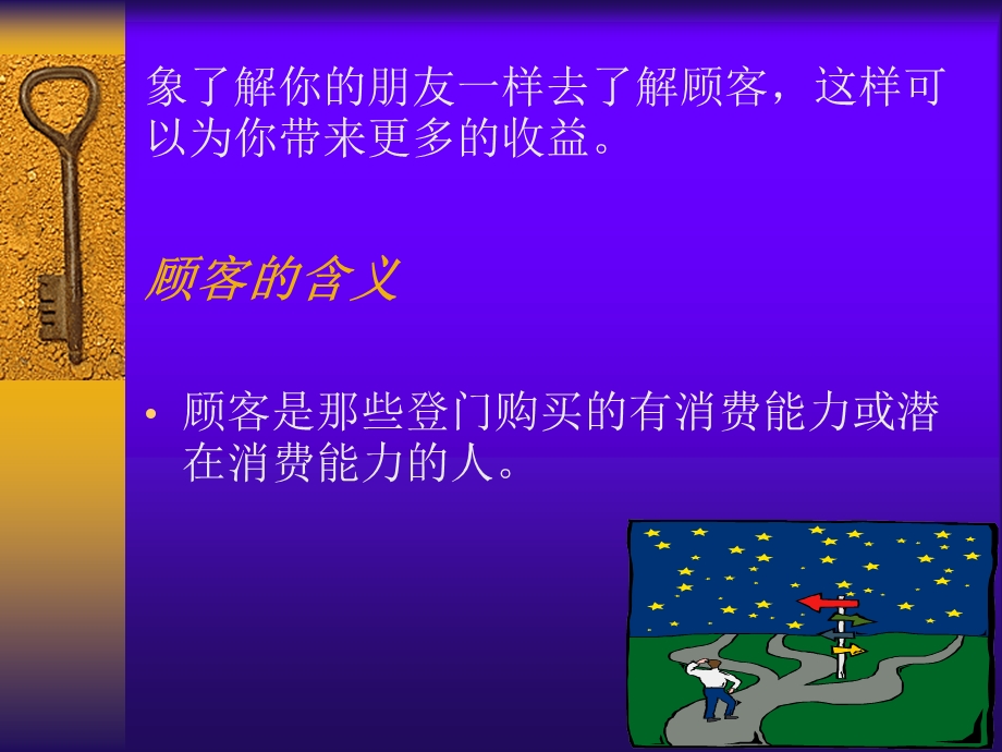 顾客消费心理分析.ppt_第3页