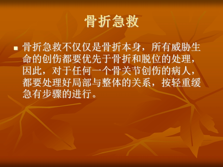 骨折病人的急救.ppt_第3页