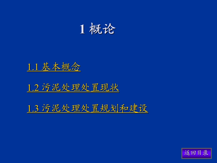 污水处理厂污泥处理处置技术.ppt_第3页