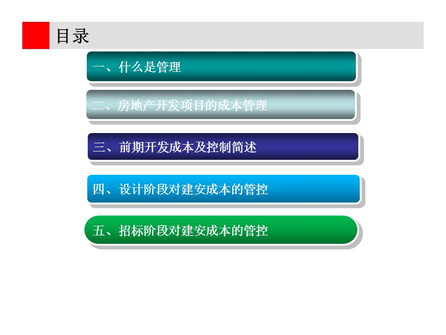 房地产开发项目成本控制的几个重点阶段.ppt_第2页