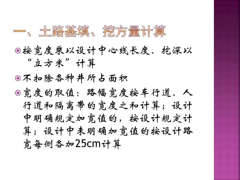 道路工程量计算规则.ppt_第2页