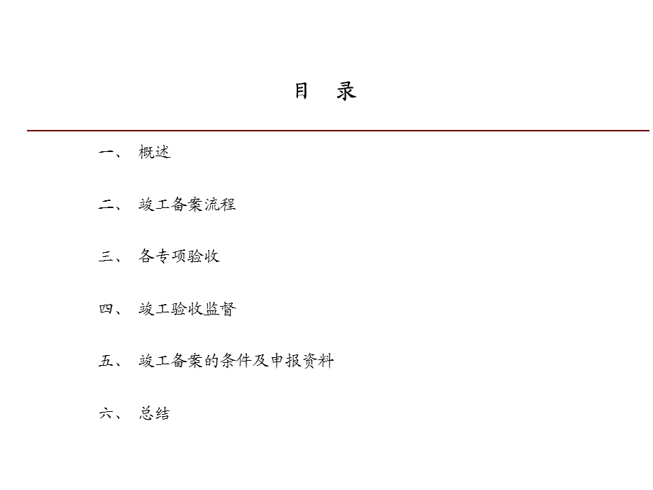 建设工程竣工备案专题讲座PPT.ppt_第2页