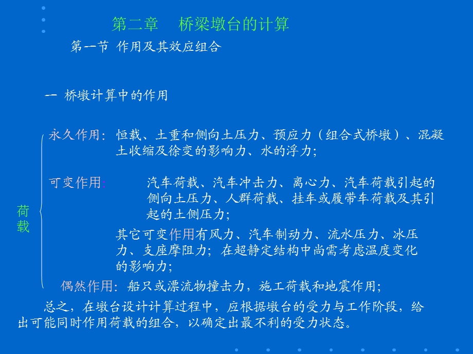 桥墩桥台计算.ppt_第1页