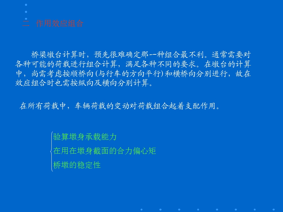 桥墩桥台计算.ppt_第2页