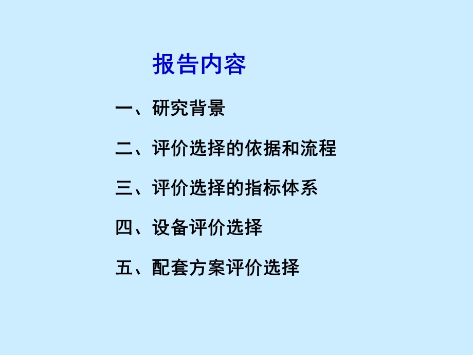 机械化挤奶站设备及其配套方案综合评价选择方法.ppt_第2页