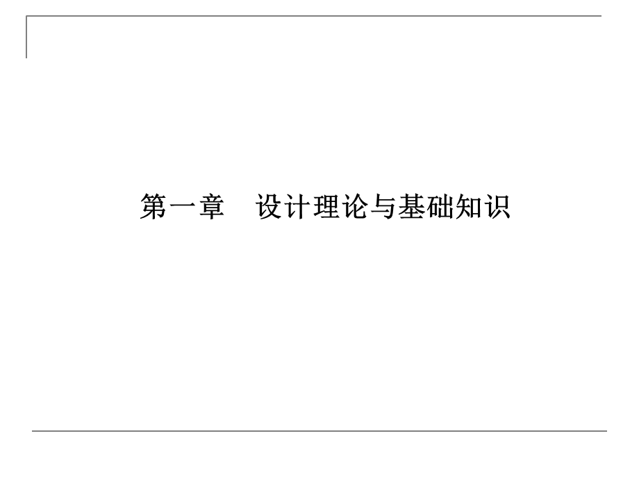 景观规划设计设计理论与基础知识教学课件PPT.ppt_第3页