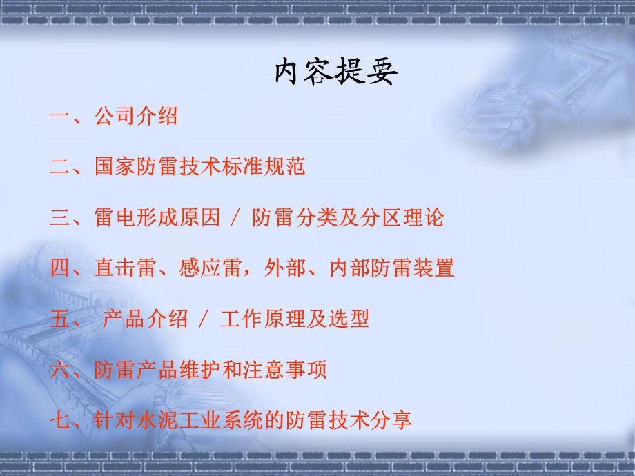 防雷技术研讨.ppt_第2页