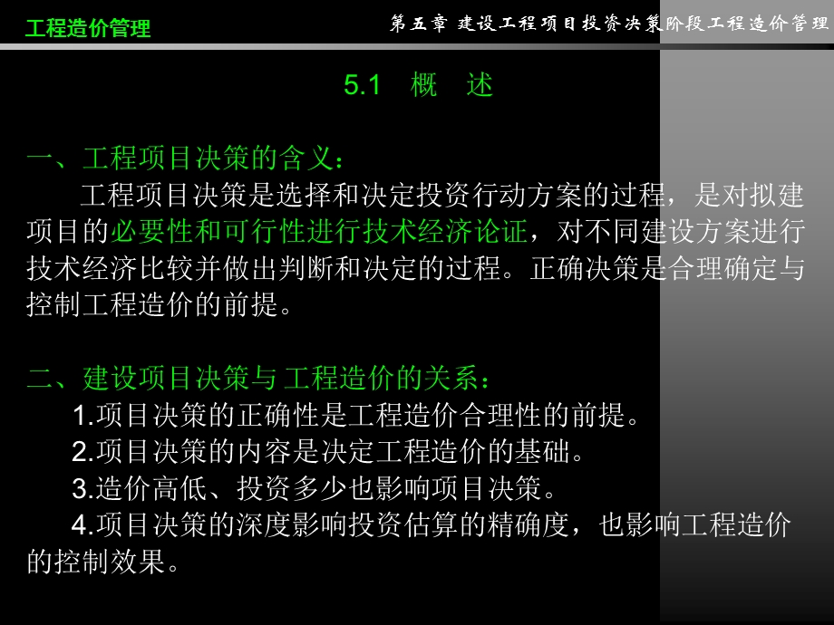 建设项目投资决策阶段工程造价管理讲稿ppt.ppt_第3页