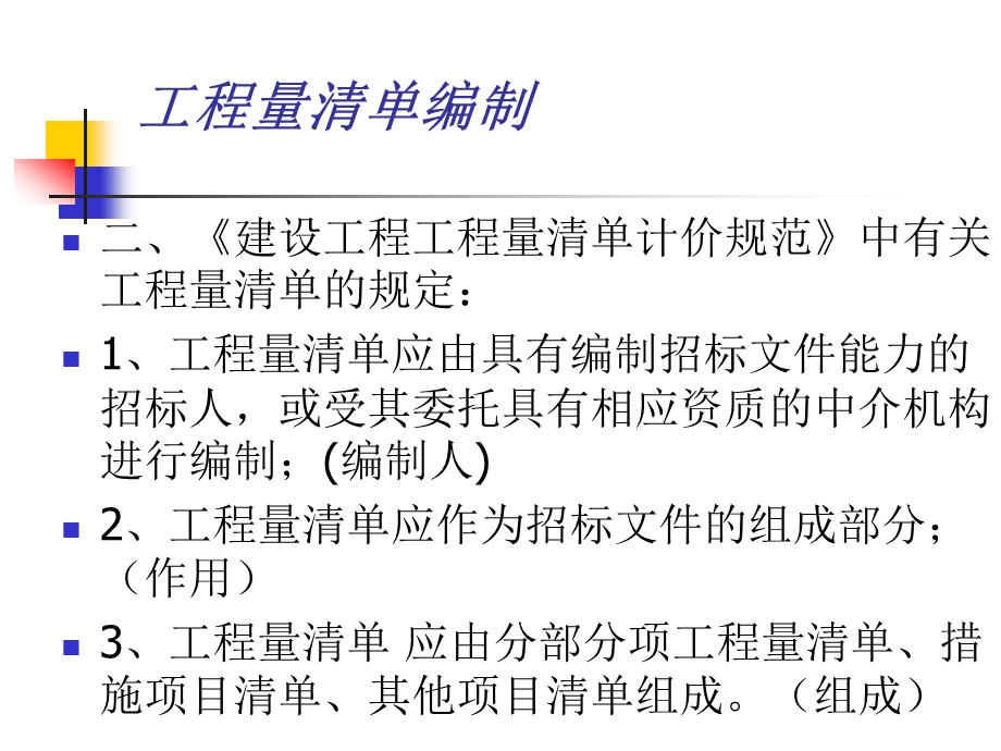 教学PPT工程量清单编制.ppt_第3页