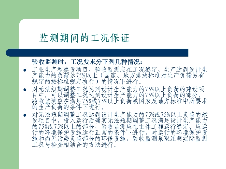 建设项目竣工环保验收监测质量保证和质量控制.ppt_第3页