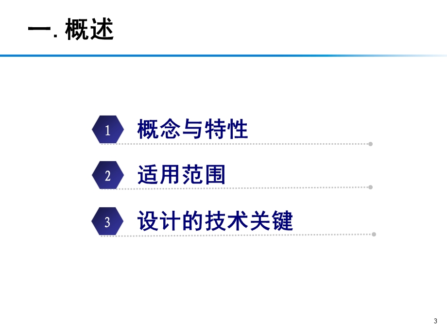 排水性沥青混合料配合比设计.ppt_第3页