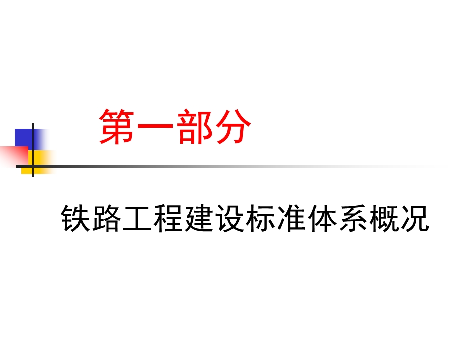 铁路工程施工质量验收标准和工程资料填写应注意的问题.ppt_第2页