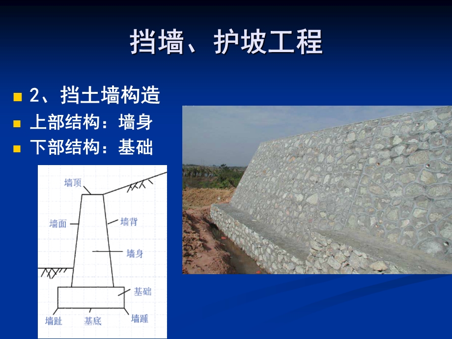 挡墙、护坡工程.ppt_第3页