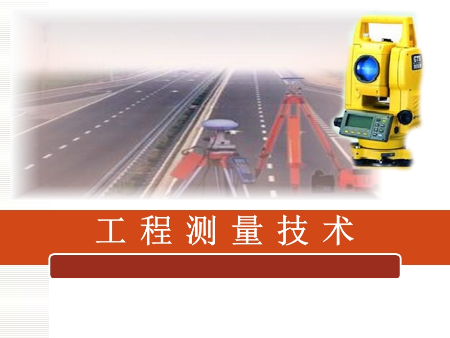 道路中线测量.ppt_第1页