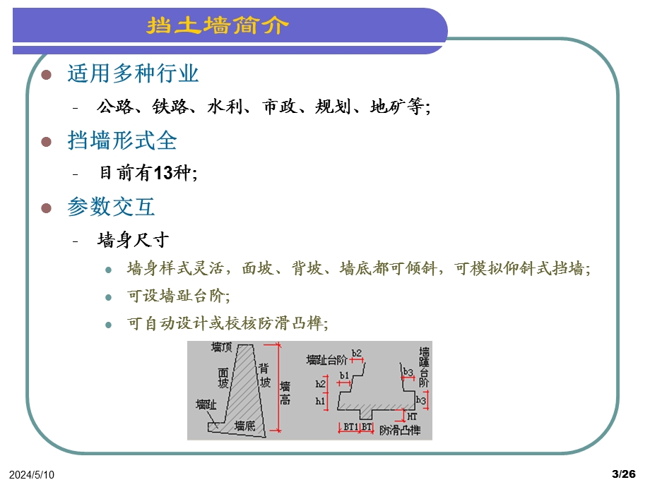 挡土墙设计.ppt_第3页