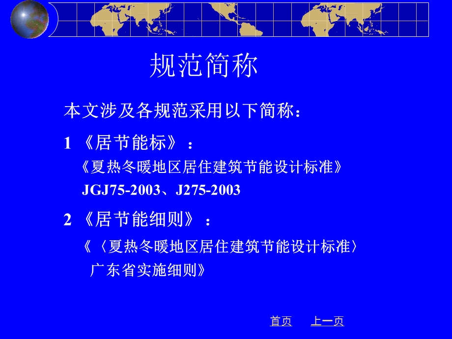 施工培训专题PPT 建筑节能常见问题.ppt_第2页