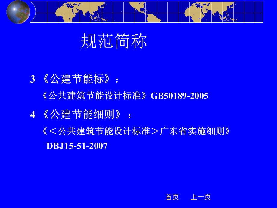 施工培训专题PPT 建筑节能常见问题.ppt_第3页