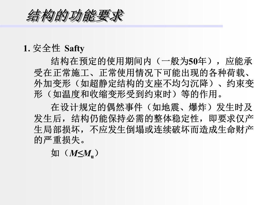 钢筋混凝土结构设计计算原理讲义.ppt_第2页