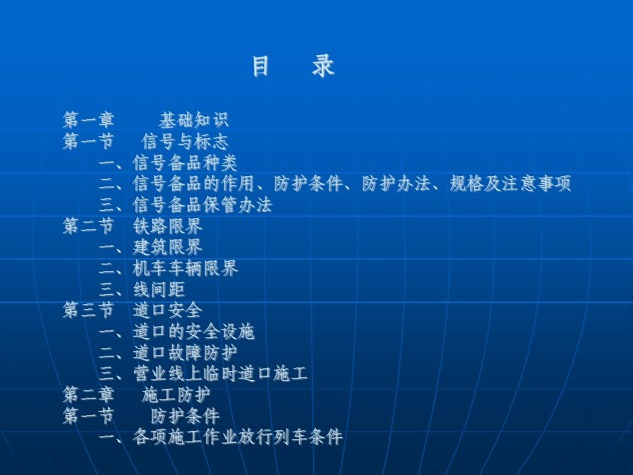 铁路既有线施工安全培训资料(231页).ppt_第2页