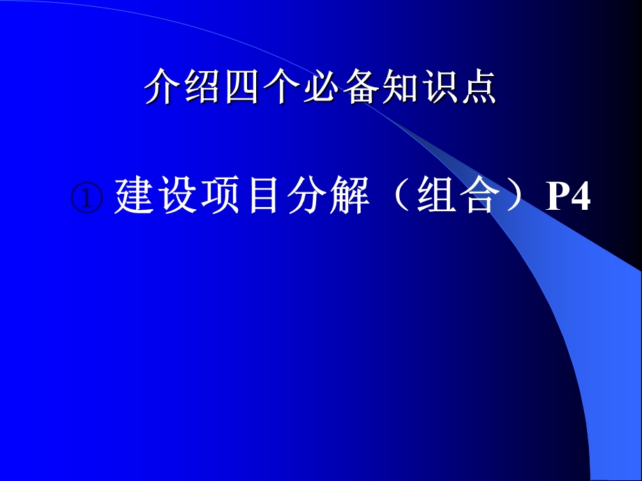 造价基础理论培训资料.ppt_第2页