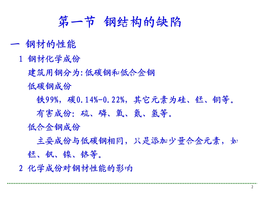 钢结构工程事故教学课件PPT.ppt_第2页