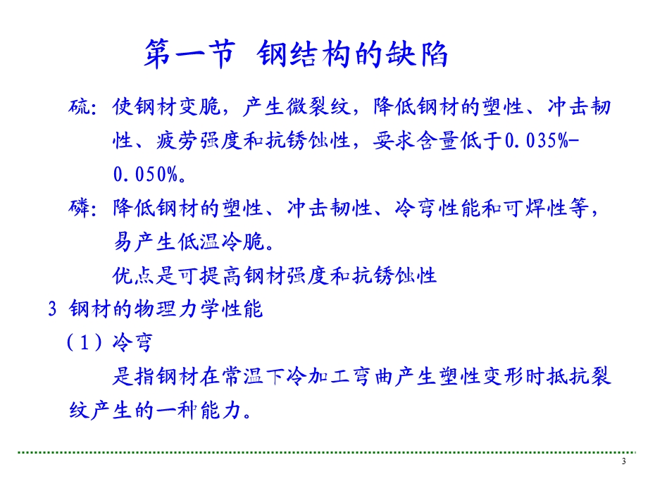 钢结构工程事故教学课件PPT.ppt_第3页