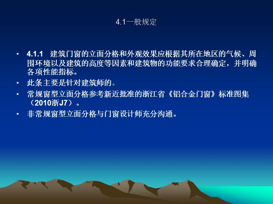 门窗设计与结构计规程条文解读.ppt_第2页