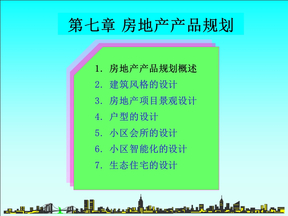 房地产产品规划（偏住宅建筑规划）.ppt_第3页