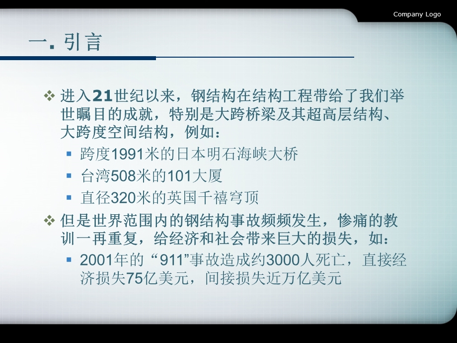 钢结构事故.ppt_第3页