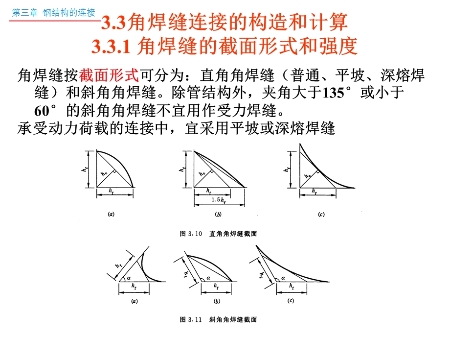 教学PPT钢结构焊接连接.ppt_第1页