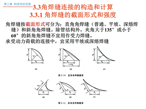 教学PPT钢结构焊接连接.ppt