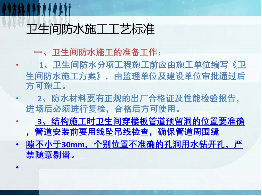 防水工程施工工艺标准（卫生间、外墙防水） .ppt_第2页