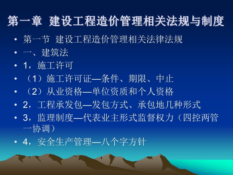 造价管理培训 建设工程造价管理基础知识.ppt_第2页