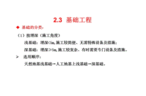 调整桩基础工程.ppt