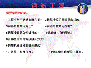 钢筋工程.ppt.ppt