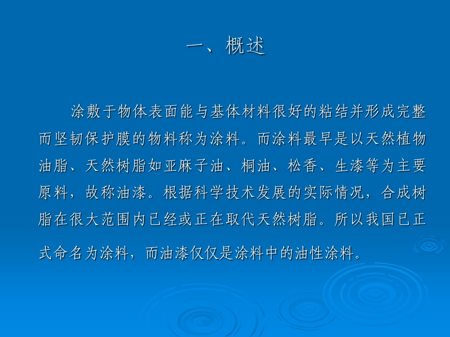 造价员培训资料油漆、涂料、裱糊工程.ppt_第2页