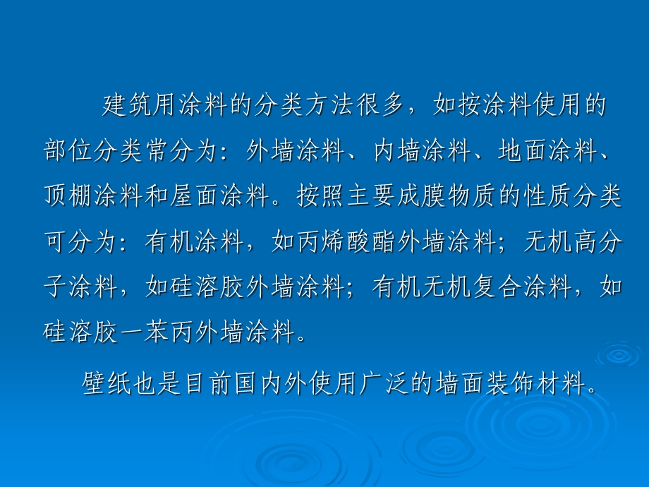 造价员培训资料油漆、涂料、裱糊工程.ppt_第3页