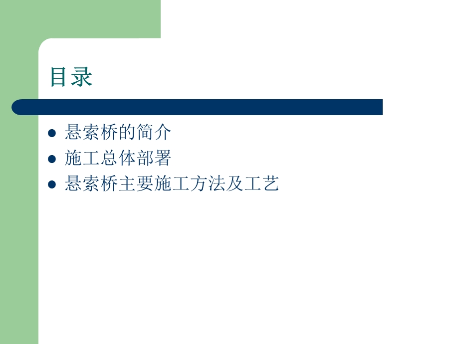 悬索桥施工技巧[精华].ppt_第2页