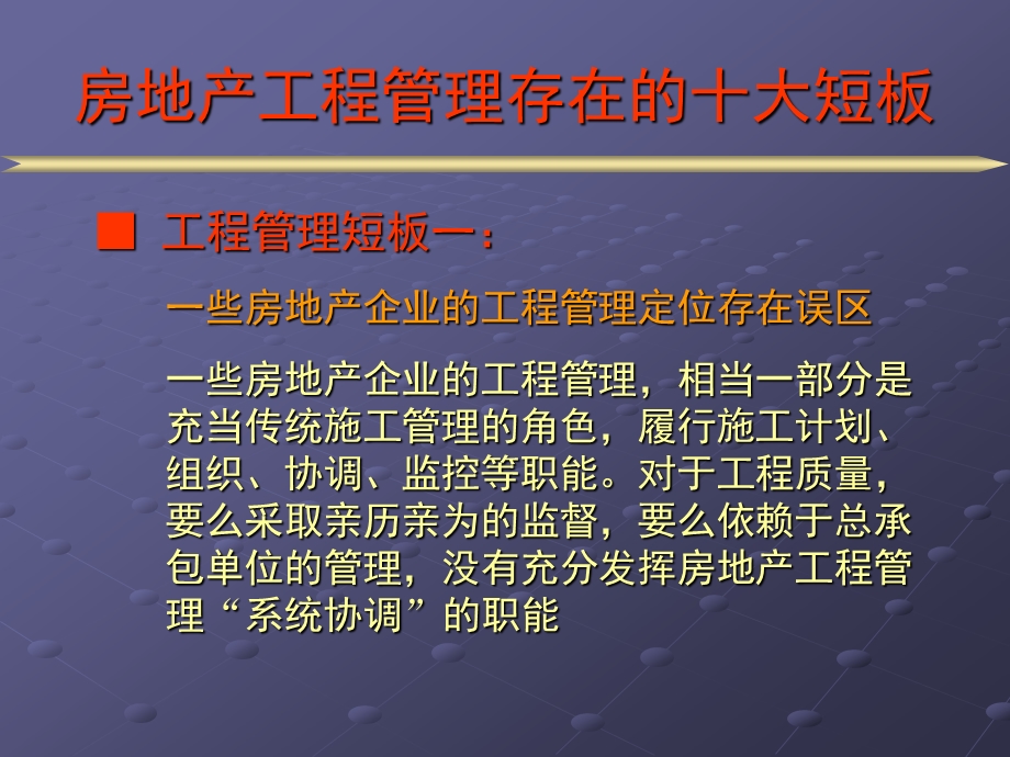 房地产工程质量缺陷系统解决方案(提纲).ppt_第2页