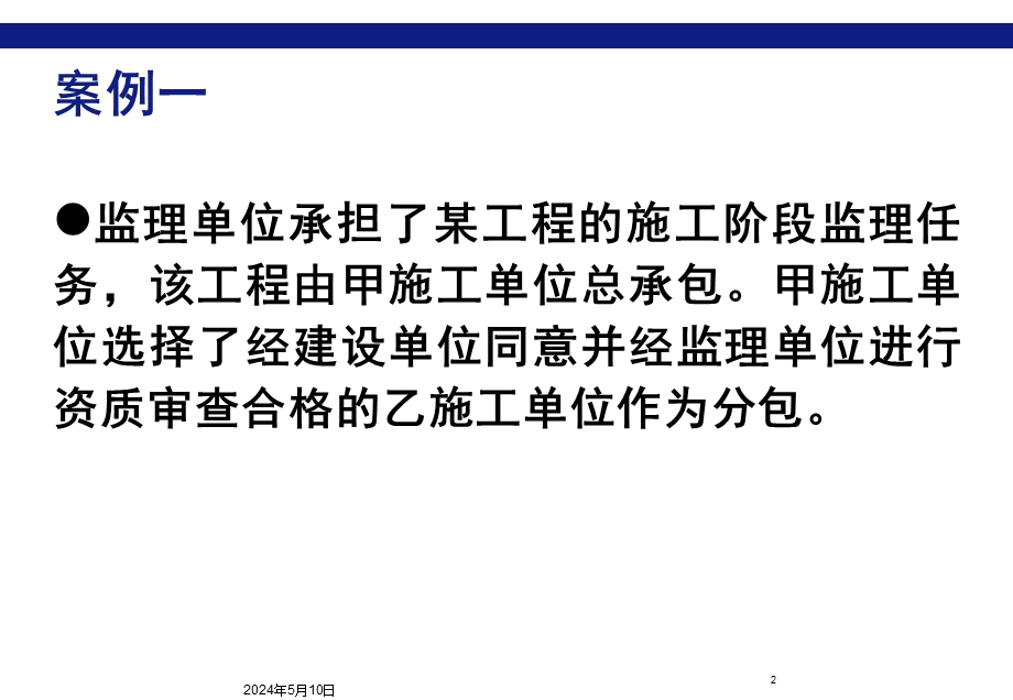 建设工程监理案例分析2.ppt_第2页