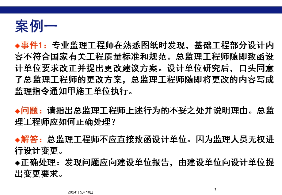 建设工程监理案例分析2.ppt_第3页