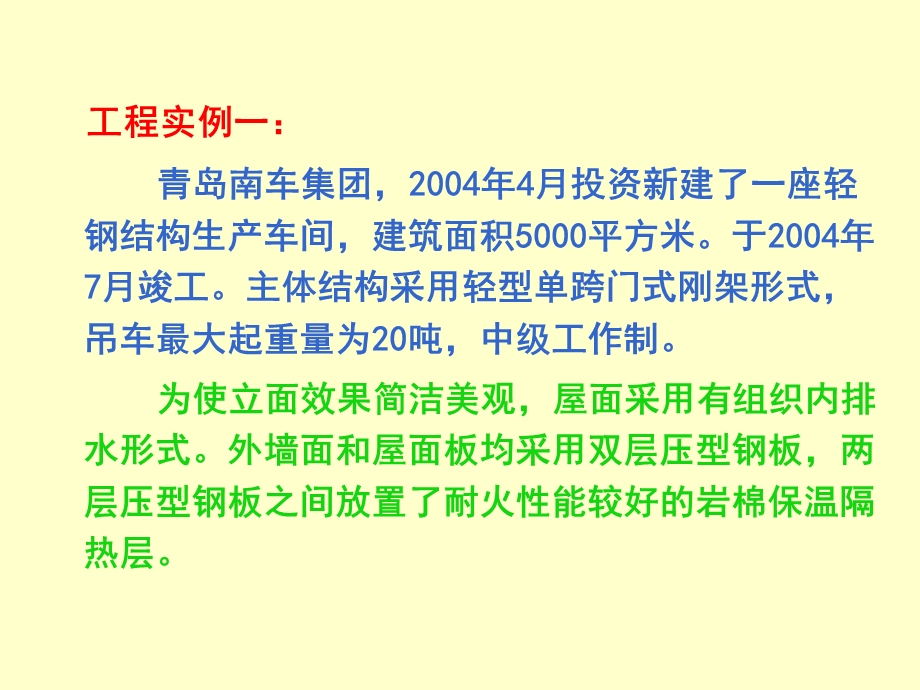 钢结构设计第一章经典讲义.ppt_第3页