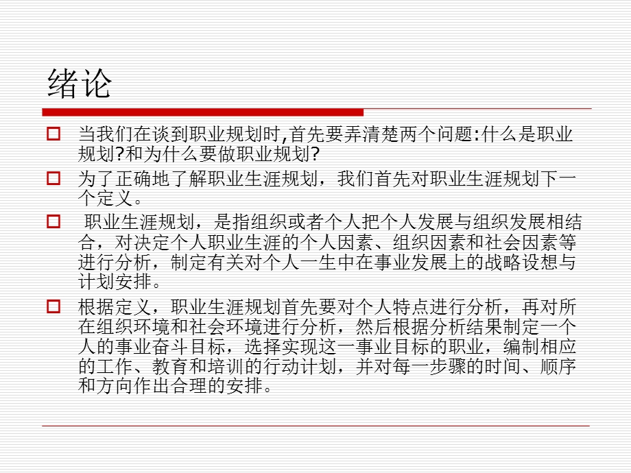 职业规划设计方案.ppt_第3页