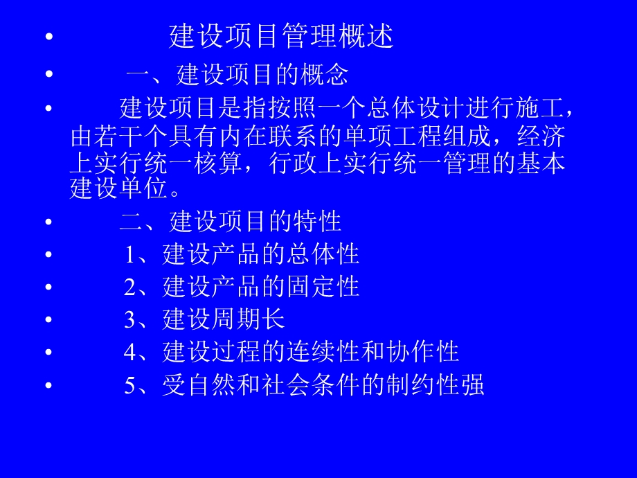 建设工程（水利）监理概论 第一讲.ppt_第2页